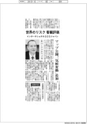インタビュー／インターナショナルＳＯＳジャパン社長・マーク・アタウェイ氏　世界のリスク客観評価