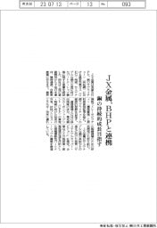 ＪＸ金属がＢＨＰと連携　銅の持続的成長目指す