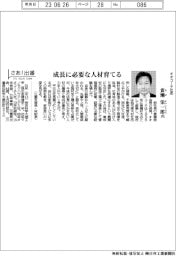 さあ出番/オオコーチ社長・黄瀬栄一郎氏 成長に必要な人材育てる