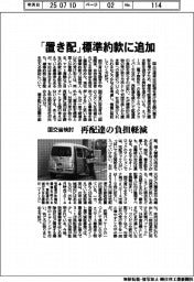 国交省検討、「置き配」標準約款に追加　再配達の負担軽減