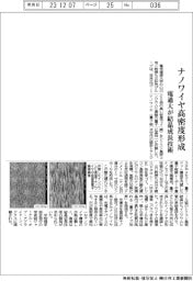 ナノワイヤ高密度形成 電通大が結晶成長技術
