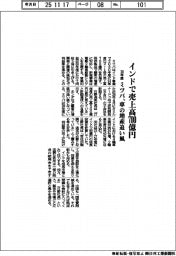 ミツバ、インドで30年度売上高700億円 車の増産追い風