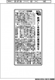 社説／セブン＆アイ買収騒動　教訓とし外資規制の運用強化を
