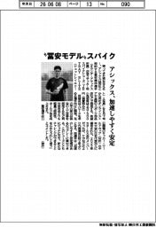 アシックス、“冨安モデル“スパイク　加速しやすく安定