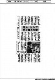 ファミマ、新ＰＯＳレジ　有人・セルフ切り替え可能