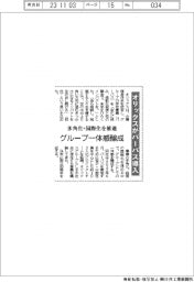 オリックスがパーパス導入、グループ一体感醸成
