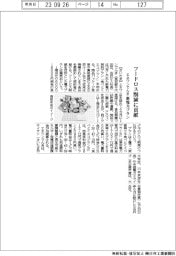 エネワンでんき、フードロス削減貢献　新電力プラン