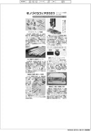 モノづくりフェア2023/紙上プレビュー(5)