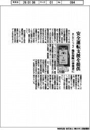 あいおいニッセイ、安全運転支援を提供　他社保険の事業者に