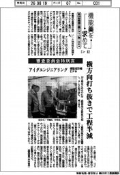 第56回機械工業デザイン賞IDEA（１２）審査委員会特別賞　アイダエンジニアリング