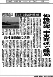 価格転嫁、中東混迷で難局　原材料「次元の違う値上げ」