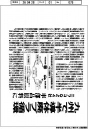ニフコなど4社、九州で半導体廃プラ循環 車部品原料に