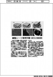 広島大など、細胞シートを効率作製　培養皿開発