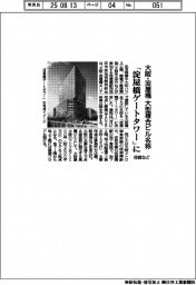 住商など、大阪・淀屋橋の大型複合ビル名称　「淀屋橋ゲートタワー」に