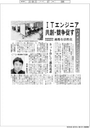 パイオニア、ＳａａＳ拠点移転　ＩＴエンジニア共創・競争促す