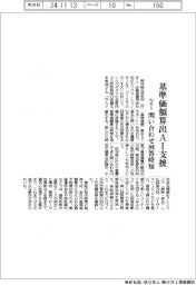 ＮＲＩ、基準価額算出ＡＩ支援　問い合わせ回答時短