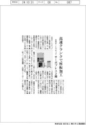 日本オートマチック、サーボプレス２種　高速クランクで厚板加工