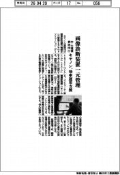 キヤノン、画像診断装置一元管理　効率運用支援　中・大規模病院向け