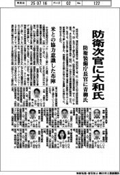 防衛省幹部人事／事務次官に大和氏　装備庁長官に青柳氏
