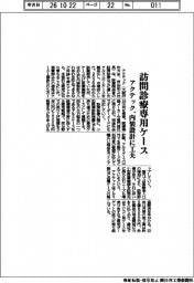 アクテック、訪問診療専用ケース　内装設計に工夫