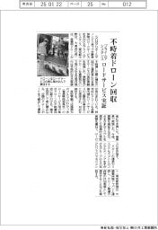 プライムアシスタンス　不時着ドローン回収　ロードサービス実証