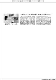 堀場テクノサービス、小惑星「ベンヌ」試料分析に参画