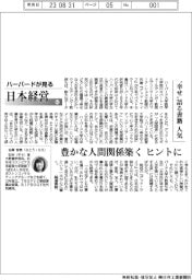 ハーバードが見る日本経営（６３）“幸せ”語る書籍人気