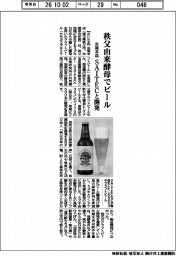 矢尾本店、秩父由来酵母でビール　ＳＡＩＴＥＣと開発