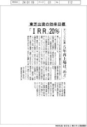 オリックス、東芝出資の効率目標「IRR」20% 井上社長「5年再上場はめど」