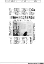 ２０２５ＥＸＰＯ／半導体・ヘルスケア新興紹介　北欧５カ国、パビリオンで