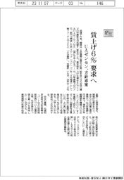 ２４春闘／ＵＡゼンセン、賃上げ６％要求へ－方針素案