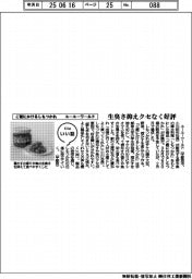 ファイルいい話／ユーユーワールド　ご飯にかけるしもつかれ