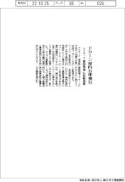 ドローン屋内自律飛行　アクティオ　建設現場に技術提供