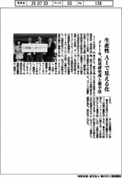 イトーキ、生産性をAIで見える化 松尾研究所と新手法