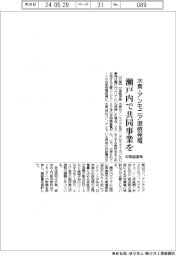 水素・アンモニア混焼発電、瀬戸内で共同事業検討など必要　中国経産局が推計