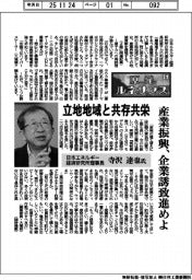 原発ルネサンス（６）インタビュー／日本エネルギー経済研究所理事長・寺沢達也氏　立地地域と共存共栄