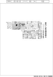 シスメックス、都内に研究開発拠点 外部交流を推進