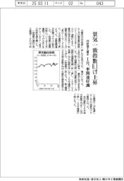 １月の景気一致指数０・１ポイント上昇　車関係好調、判断据え置き