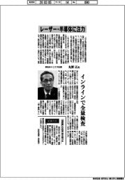 インタビュー/浜松ホトニクス社長・丸野正氏 レーザー・半導体に注力