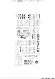 ＮＥＤＯ未来展望　イノベーションを社会へ（１７）バイオエコノミー