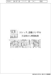コレック、訪販コンサル 子会社から事業取得