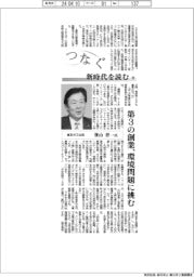 つなぐ／新時代を読む（８）東京ガス社長・笹山晋一氏