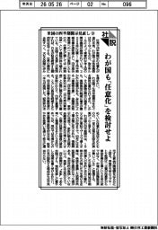 社説／米国の四半期開示見直し㊦　わが国も「任意化」を検討せよ