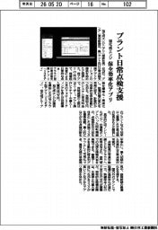旭化成エンジ、プラント日常点検支援　保全効率化アプリ