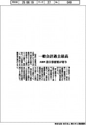 兵庫県、一般会計過去最高　訪日客需要が寄与