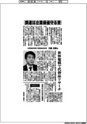 インタビュー/三菱電機常務執行役調達統括部長‣川路茂樹氏 世界規模で代替品リサーチ