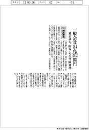 ２０２４概算要求／一般会計１１４兆３８５２億円　過去最大、防衛・社会保障費増