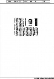 経営ひと言／関西エアポート・山谷佳之社長「国際定期便狙う」