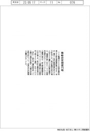 ウシオ電機、戦略投資４００億円超