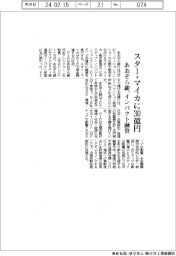 あおぞら銀、スター・マイカにインパクト融資３０億円